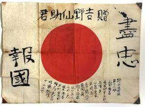 WW2 Japanese Banzai Flag Signed Translated