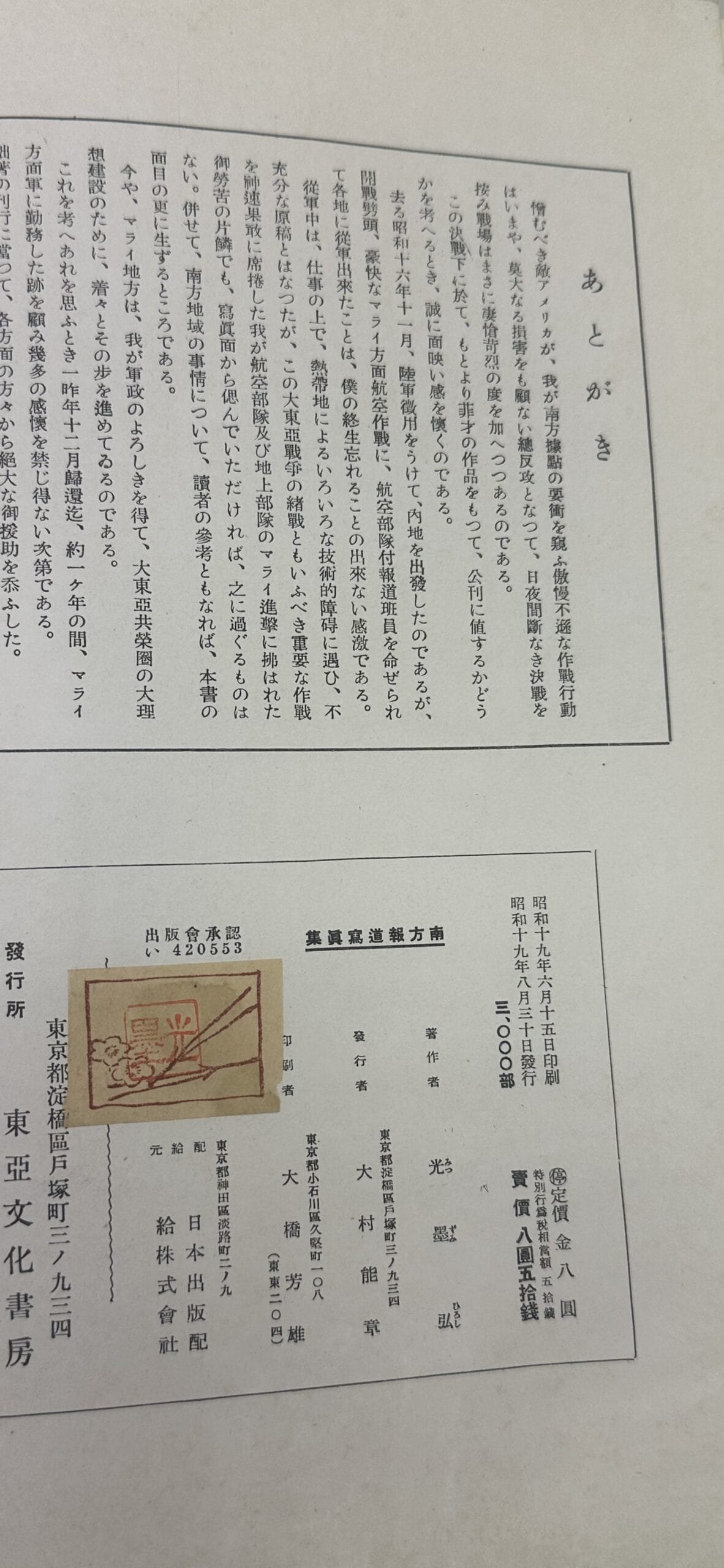 WW2 Japanese 1944 Occupied Singapore Malaya Pictorial — image 12