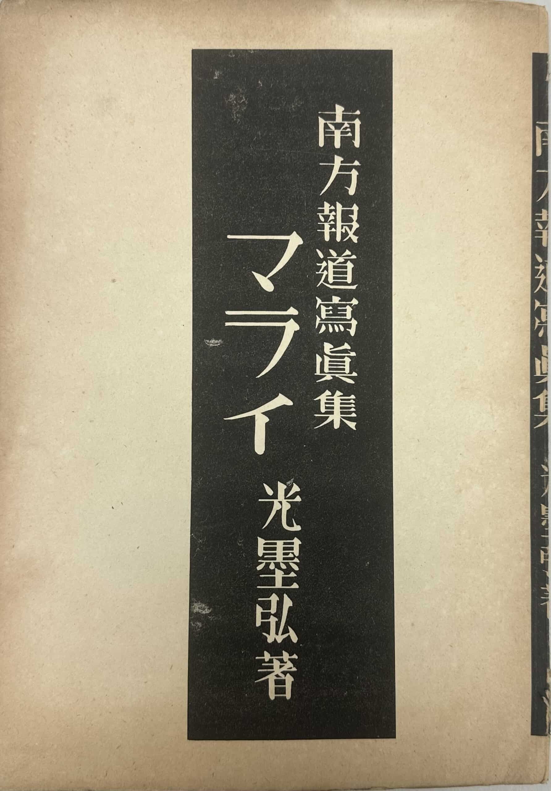 WW2 Japanese 1944 Occupied Singapore Malaya Pictorial — image 2