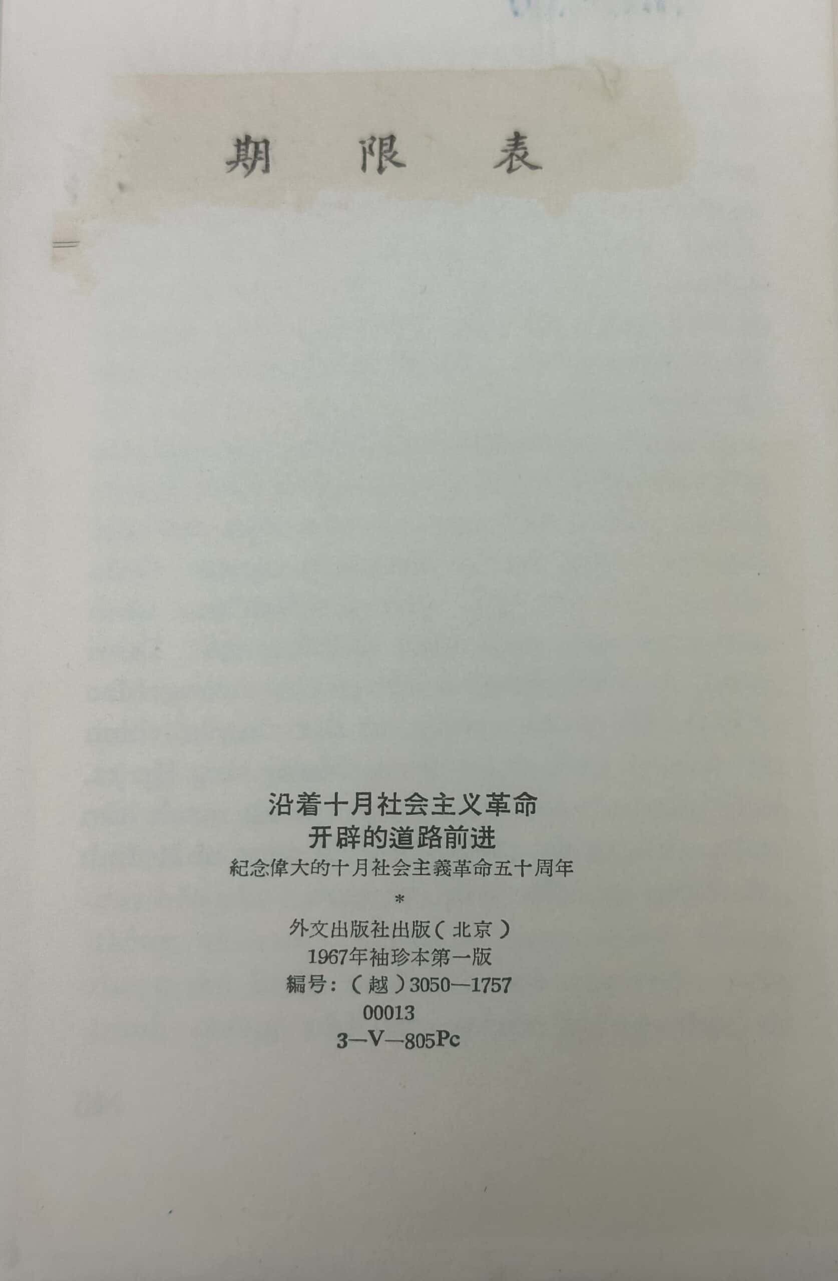 North Vietnamese Army Follow the Path of The Socialist Revolution Propaganda Booklet 1967 — image 5