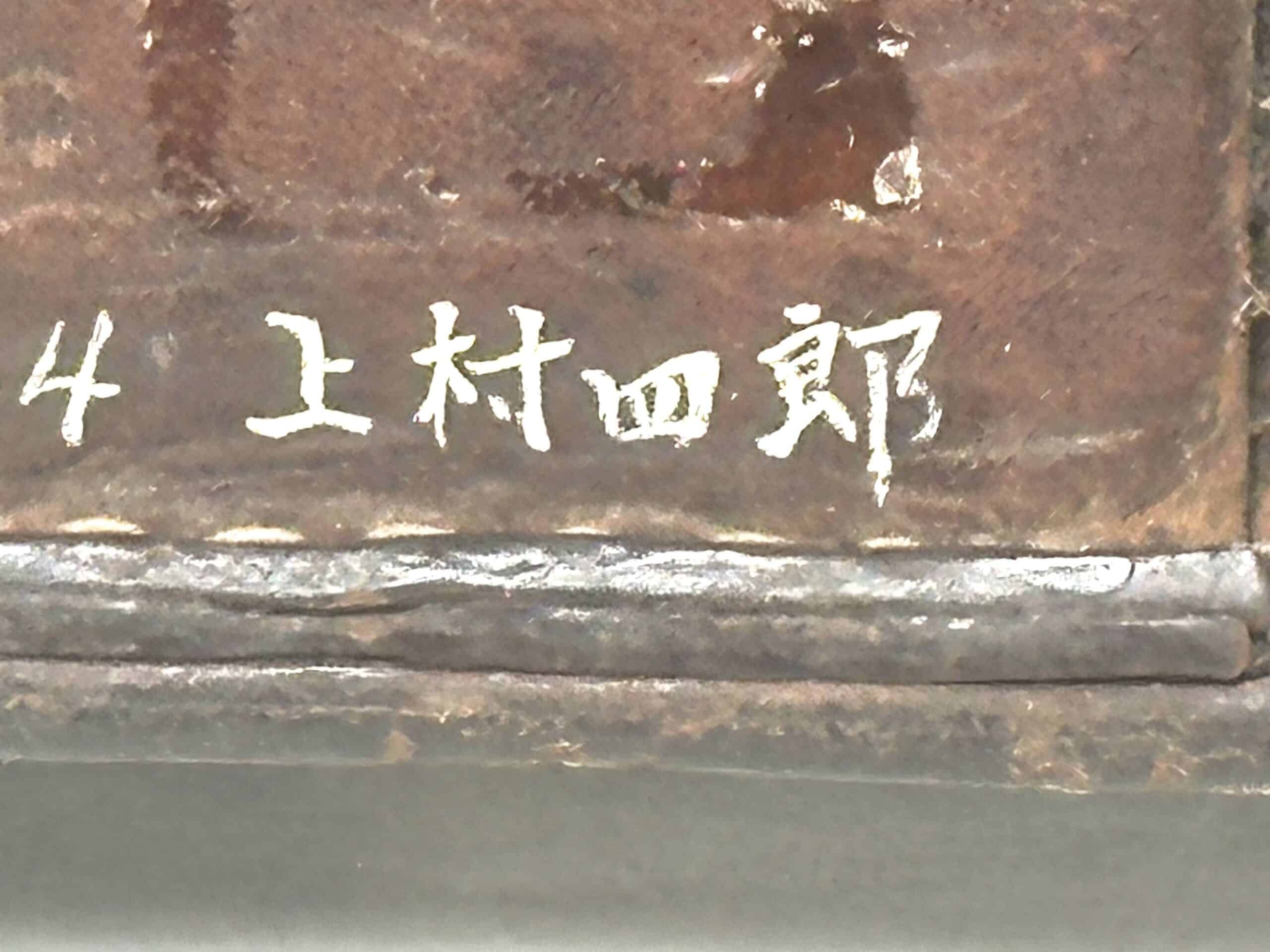 WW2 Japanese Naval Pattern Split Front Ammunition Pouch Named to Uemura — image 2