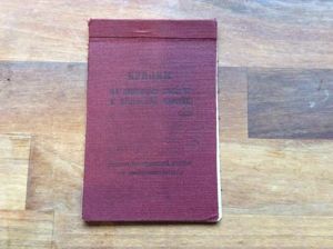 1945 dated Russian Army Pay book