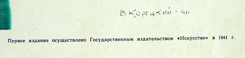 World War II Soviet Poster: 'The People and the Army are Invincible!' — image 2