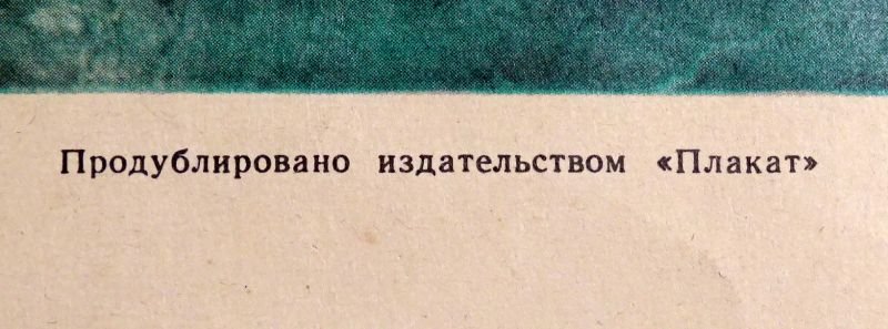 World War II Soviet Poster: 'The People and the Army are Invincible!' — image 3