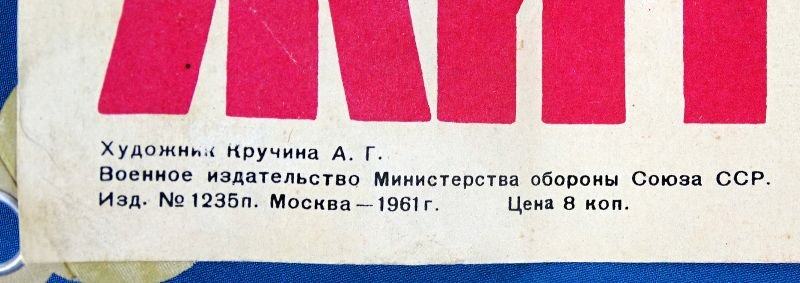 1961 Soviet Cold war Poster: 'To Live and Learn the Statutes!' — image 2