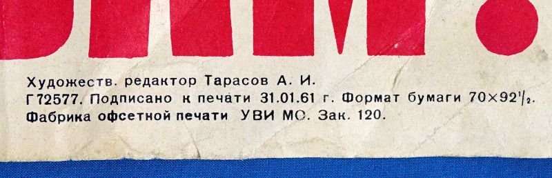 1961 Soviet Cold war Poster: 'To Live and Learn the Statutes!' — image 3