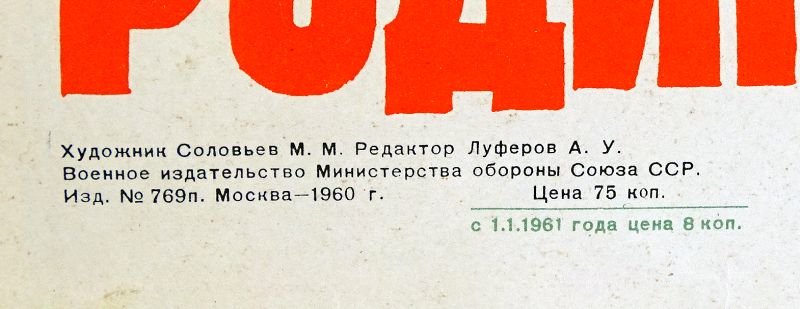 1961 Soviet Poster: 'To Serve the Motherland Faithfully' — image 2