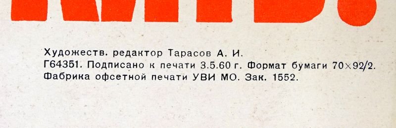 1961 Soviet Poster: 'To Serve the Motherland Faithfully' — image 3