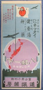 Small WWII Japanese Patriotic / Advertising Poster