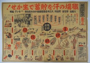 WWII Japanese Poster: 'Make the Best of Your Workplace Sweat'