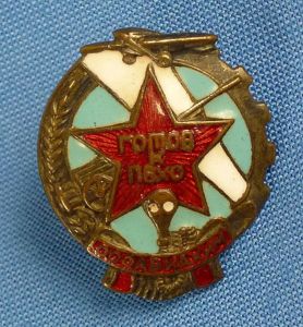WWII Soviet Ready for PVHO 'OSOAVIAKHIM' (Chemical Defense) Badge (1939-1941)