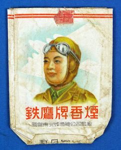 Korean War Era North Korean Empty Cigarette Package