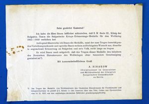 Award Document for the WWI Bulgarian War Service Medal