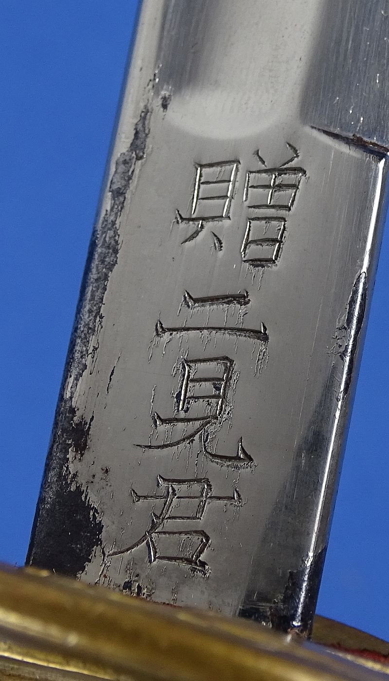 Published Japanese Army Officer's Type 19 Company Grade Sword with Presentation Blade — image 7