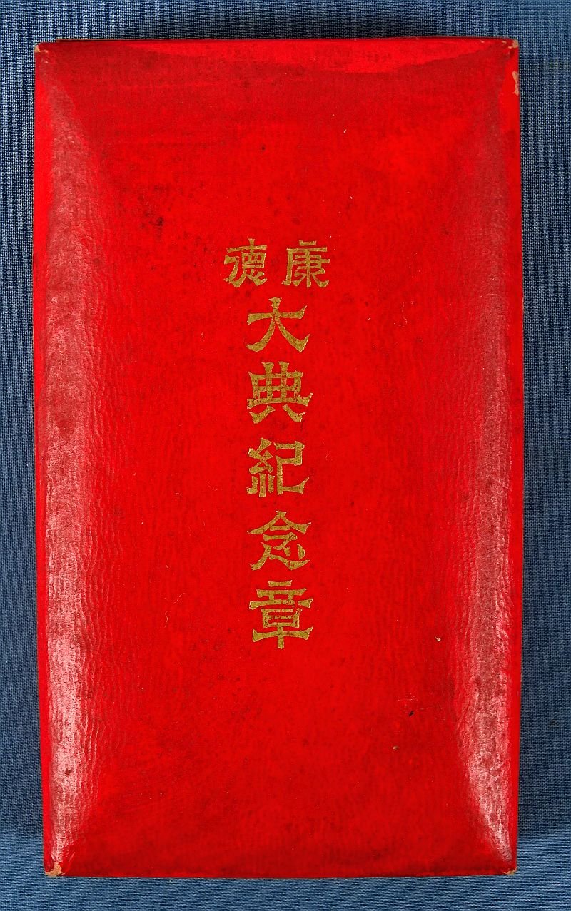 Cased Manchuko Enthronement Medal — image 4