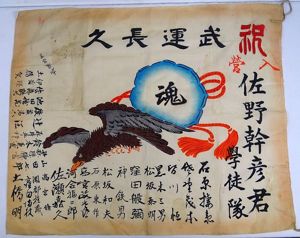 Named and Signed Japanese 'Off to War' Flag – 'Celebration! …
