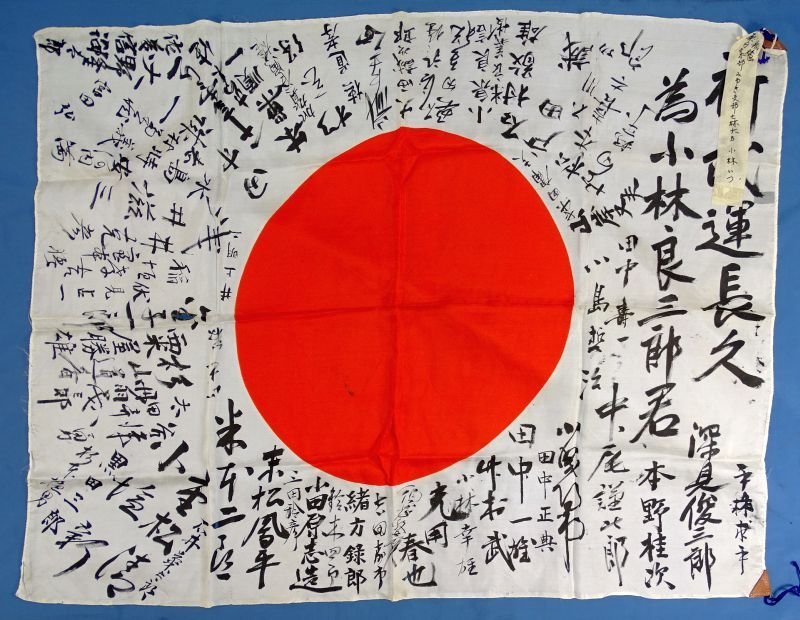 Named WWII Japanese Soldier's Group with Signed Personal Good Luck Flag, 27 1/2 by 35 Inches; 1,000 Stitch Belt; and Comfort Bag — image 2