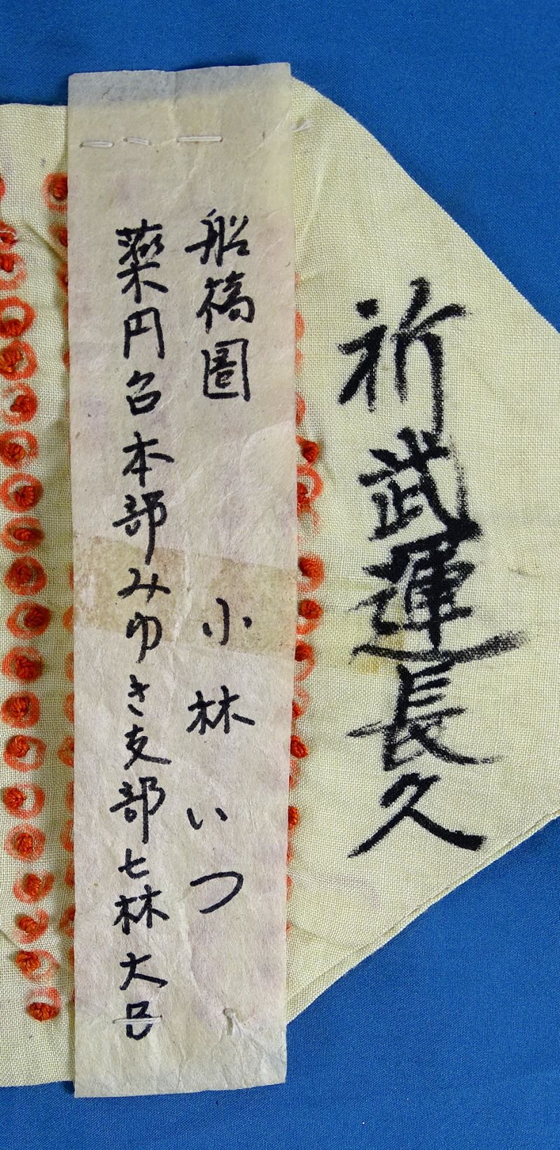 Named WWII Japanese Soldier's Group with Signed Personal Good Luck Flag, 27 1/2 by 35 Inches; 1,000 Stitch Belt; and Comfort Bag — image 8