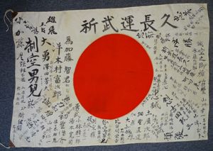 WWII Japanese Signed Silk Flag To A Fighter Pilot
