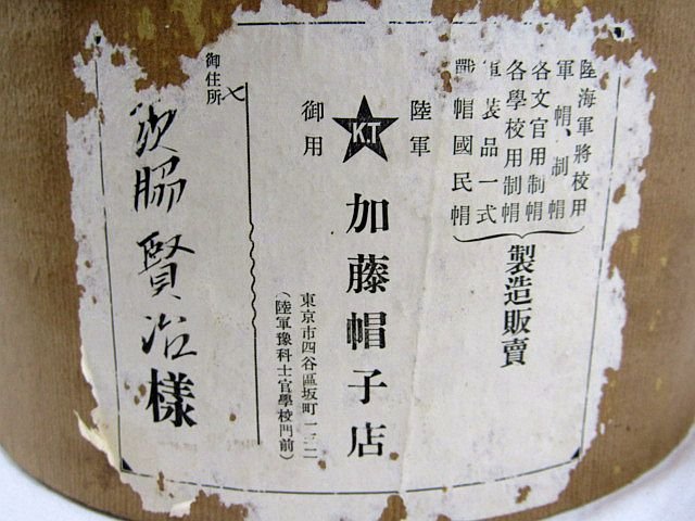 Named WWII Japanese Army Officer Visor Cap — image 10