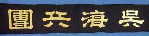 Japanese Navy Kure Naval District Cap Tally
