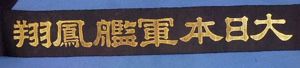 Japanese Navy Aircraft Carrier Hosho Cap Tally