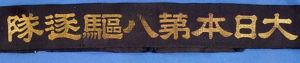 Japanese Navy Eighth Expulsion Force Cap Tally