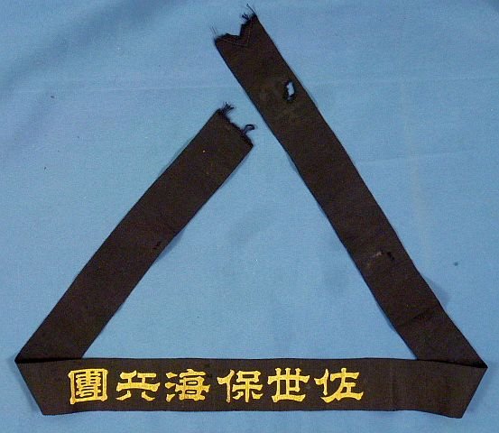 Japanese Navy 'Sasebo Marine Corps' Cap Tally — image 2