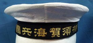 Japanese Navy Yokosuka Navy Base Seaman's Cap