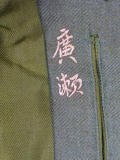 Named Japanese Army Officer Tropical Uniform Jacket — image 8