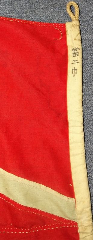 Duty Ship of the Imperial Japanese Navy Flag — image 2