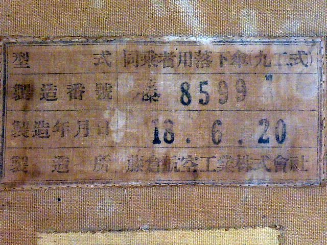 Captured and Annotated Japanese Type 92 Parachute Bag — image 6