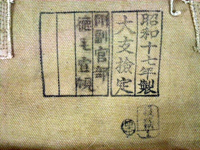 1942 Dated Japanese Army Octopus Backpack — image 4