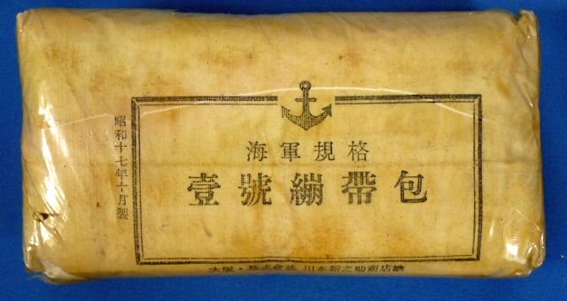 Japanese Navy Medcial Pouch — image 4