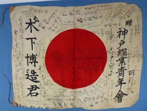 Signed Silk Japanese Hinomaru 'China Diary' Flag