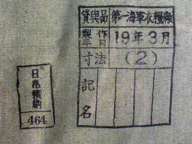 Japanese Navy Enlisted/NCO Olive Green Summer Tunic — image 6