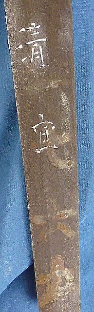 Signed 1943 Japanese Army Officer Shin Gunto Sword — image 9
