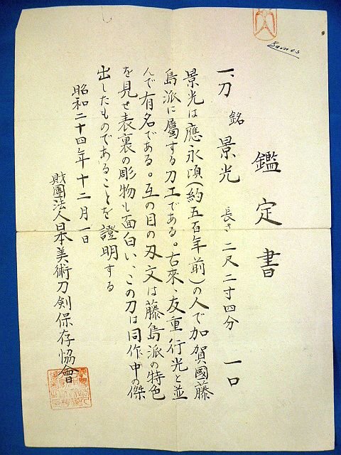 Signed 15th Century Samurai Sword in Resting Scabbard — image 10