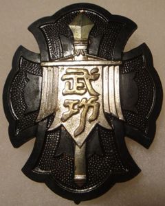 Rare WWII Japanese Bukosho Medal