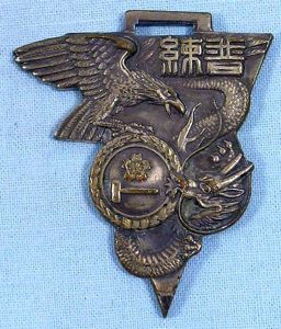 1941 Naval School of Engineering Graduation Watch Fob