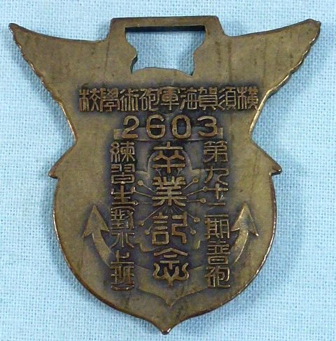 1943 Yokosuka Naval Artillery Academy Graduation Fob — image 2