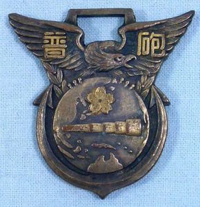 1943 Yokosuka Naval Artillery Academy Graduation Fob
