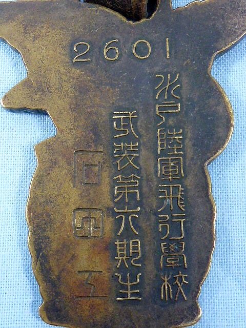 Named Japanese 1941 Army Flight School Watch Fob — image 2