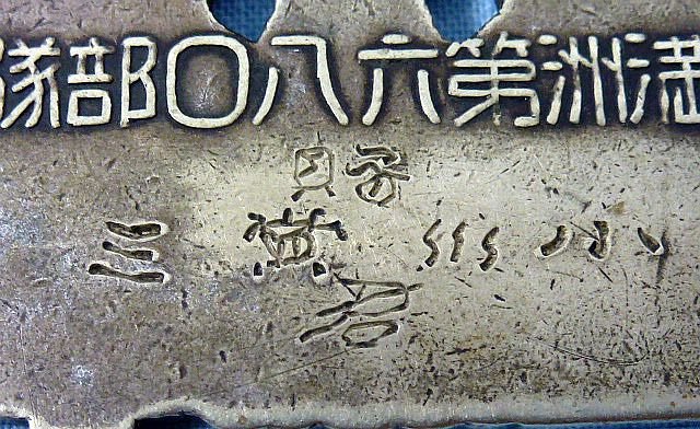 Named Japanese Manchuria Unit Fob — image 2