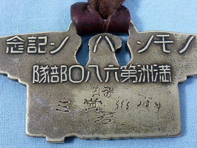 Named Japanese Manchuria Unit Fob — image 3