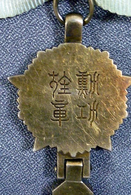 Manchuko Order of the Auspicious Clouds 3rd Class — image 4