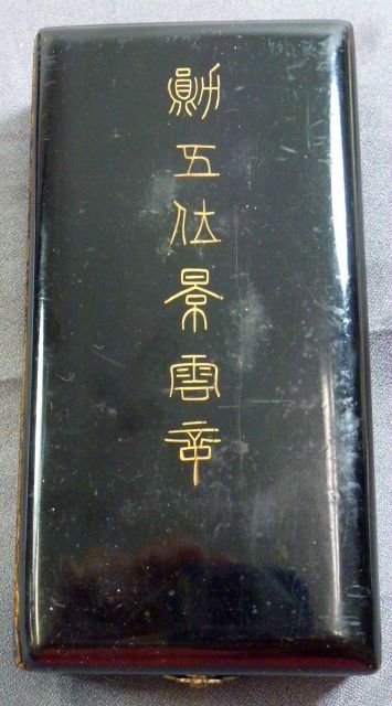 Cased Manchuko Order of the Auspicious Clouds 5th Class — image 4