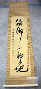 Large Signed and Handwritten Scroll by Japanese Army Lieutenant General …