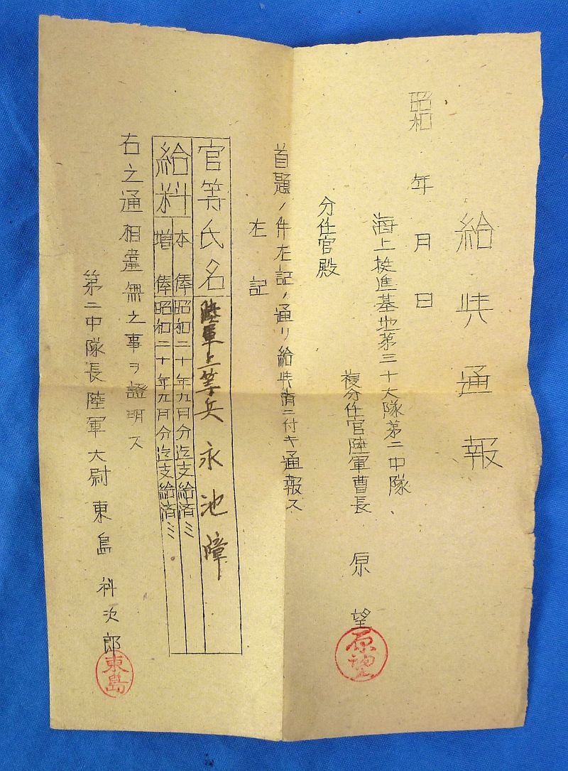 One Japanese Soldier's Comfort Bag and Pay & Identification Book with Repatriation Document — image 11