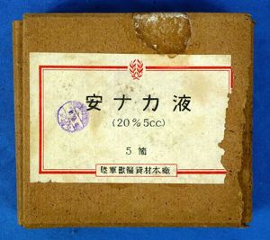 A Box of WWII Japanese Camphor Oil Solution Vials